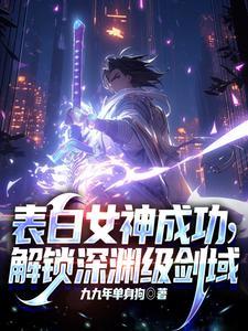 一剑震撼万族境界